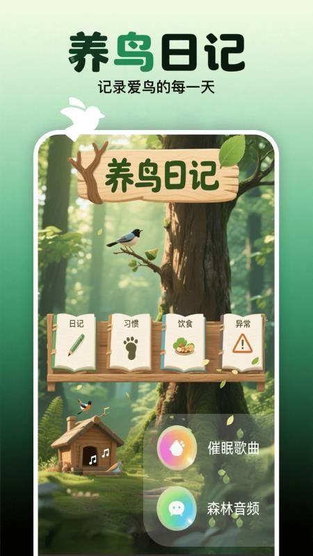 小鸟语翻译器手机版v1.3截图2