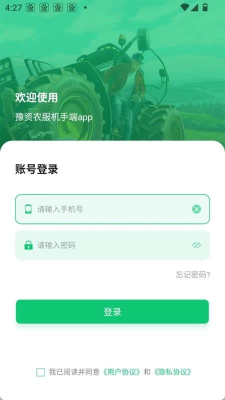 豫资农服机手端手机版v2.2.0截图4