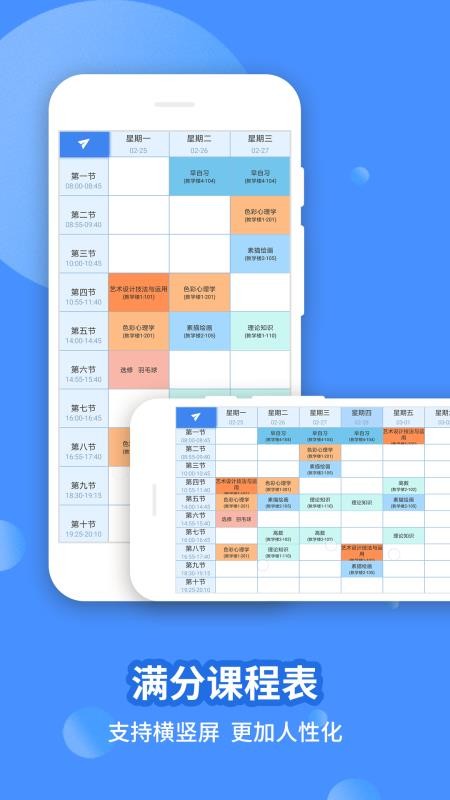 满分课程表手机版v15.3.26截图1