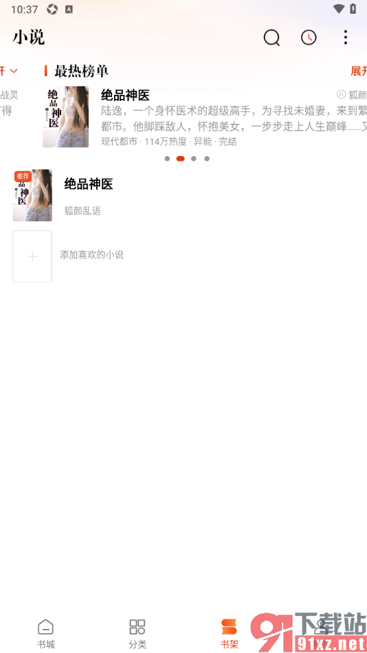 必阅免费小说APP书架中将宫格模式切换为列表模式的方法