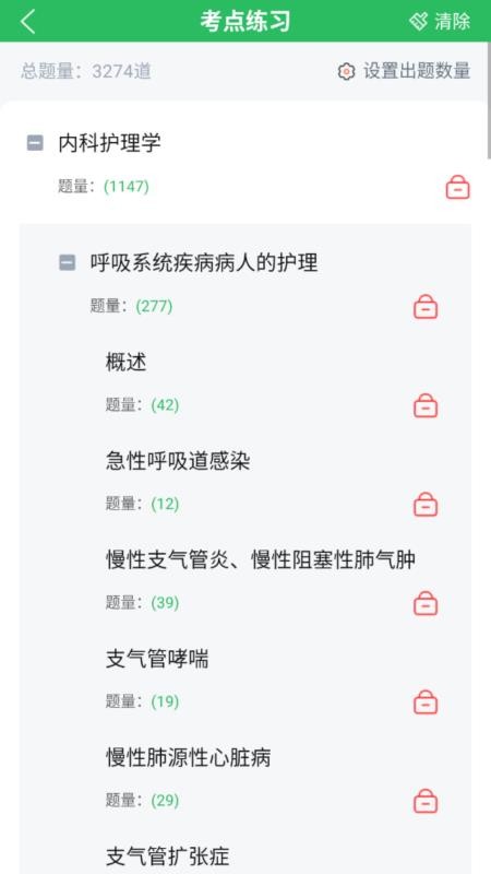 社区护理官网版v5.0.8截图3