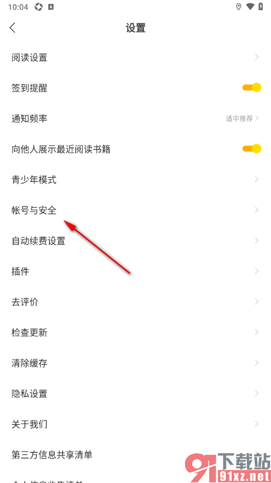 郁书坊APP设置登录软件密码的方法