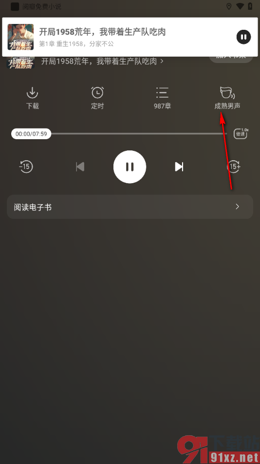 阅瓣免费小说APP设置切换听书语音声音的方法