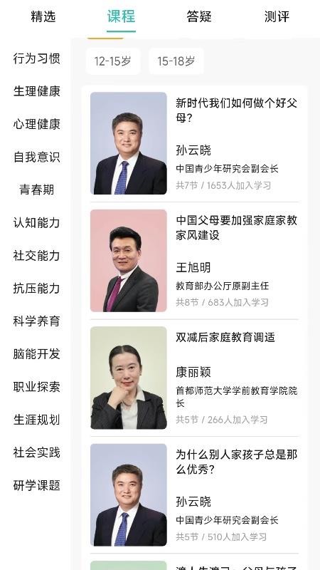 尚课啦官网版v1.1.0截图3
