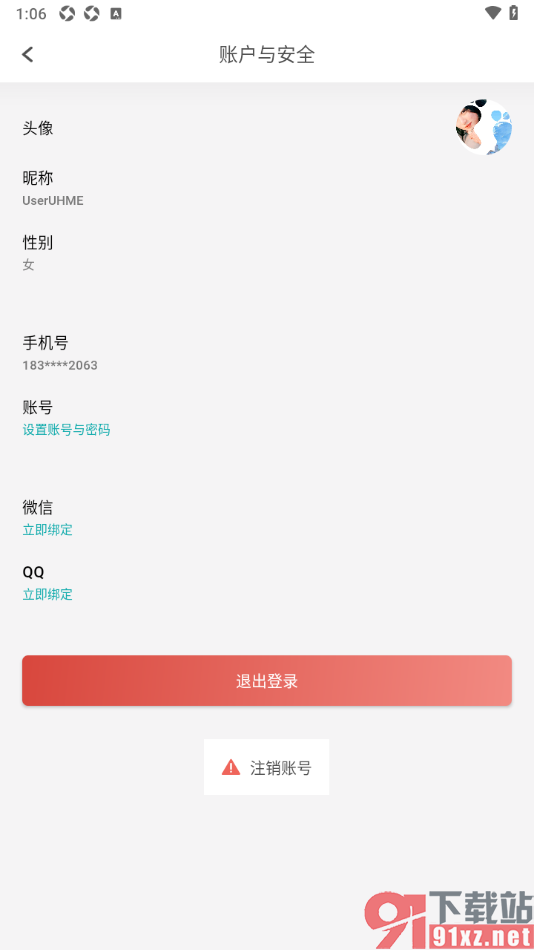 Todo清单app授权绑定qq账号的方法
