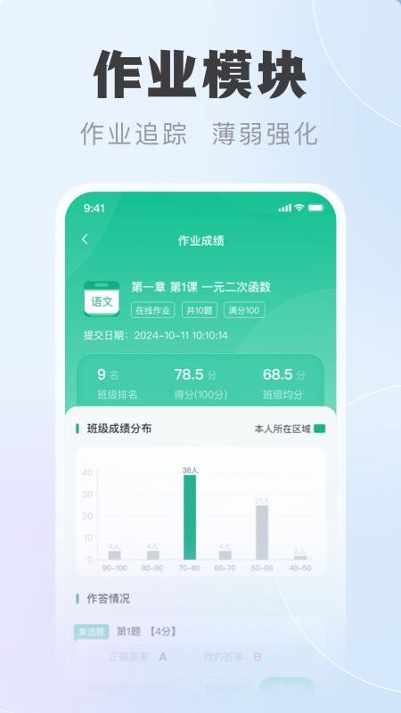 中课云家长端官网版v1.0.2截图2