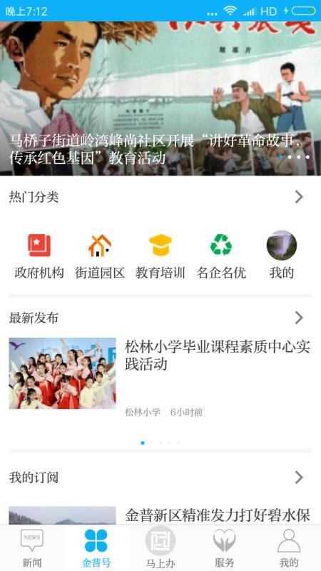 掌上金普APPv2.3.9截图3