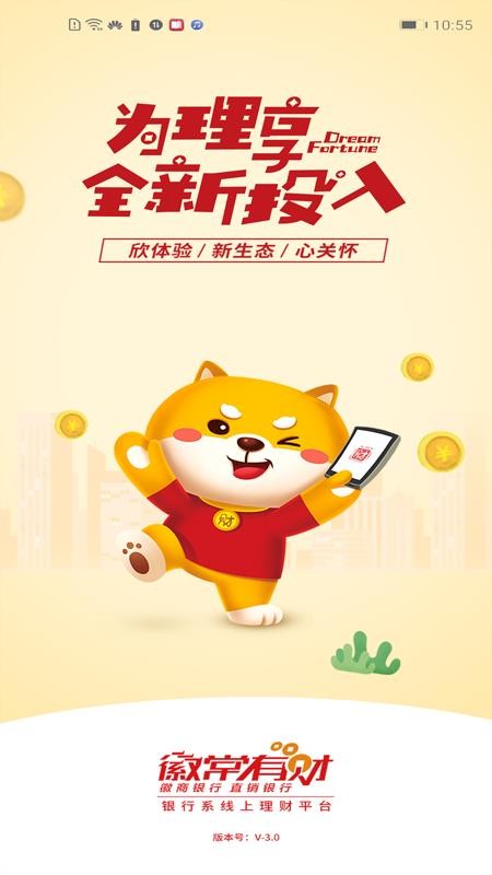 徽常有财官方版v4.1.2截图1