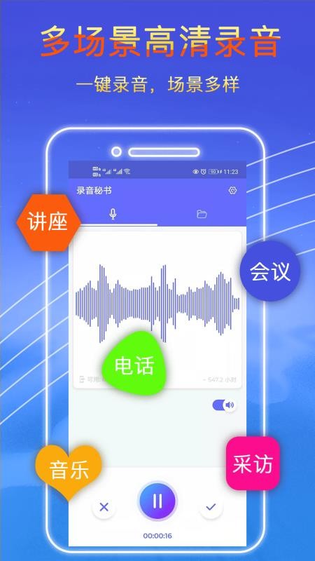录音秘书手机版v2.2.24截图1
