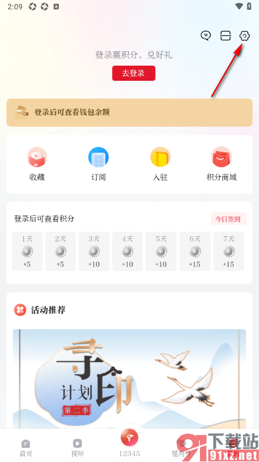 合新闻app设置禁止wifi自动播放视频的方法