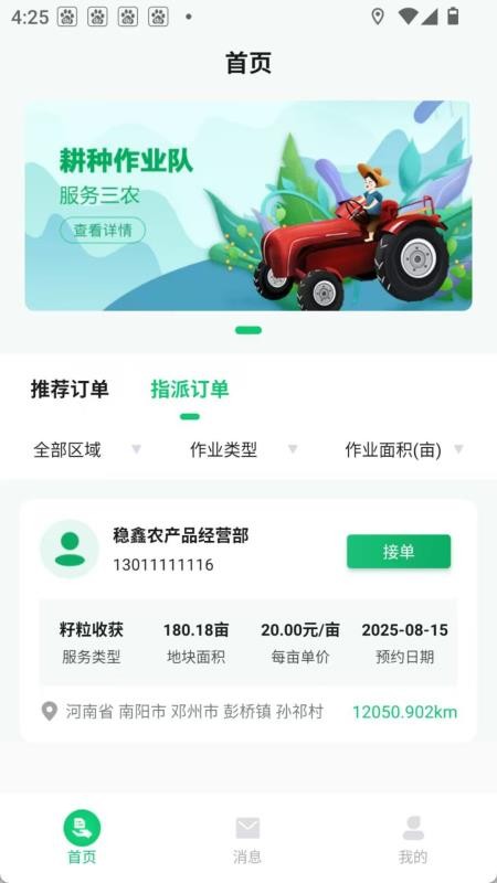 豫资农服机手端手机版v2.2.0截图1