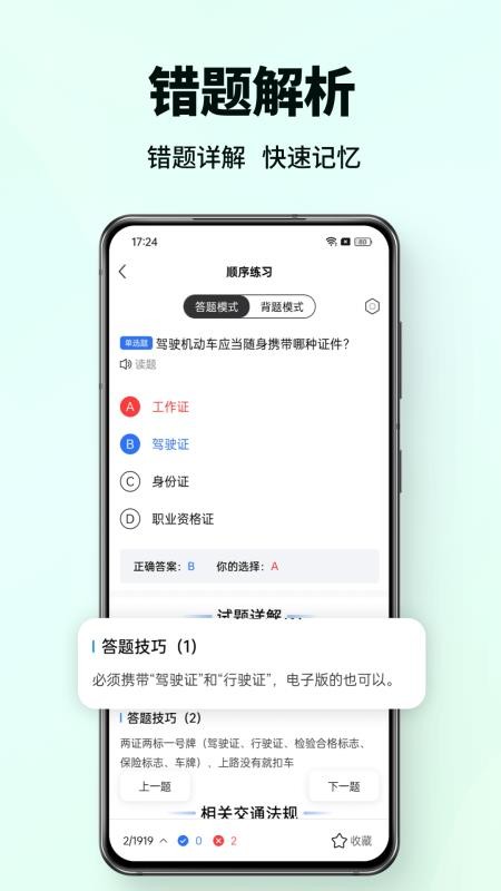 科目一驾考通手机版v1.0.1截图2