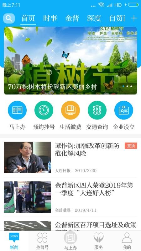 掌上金普APPv2.3.9截图1