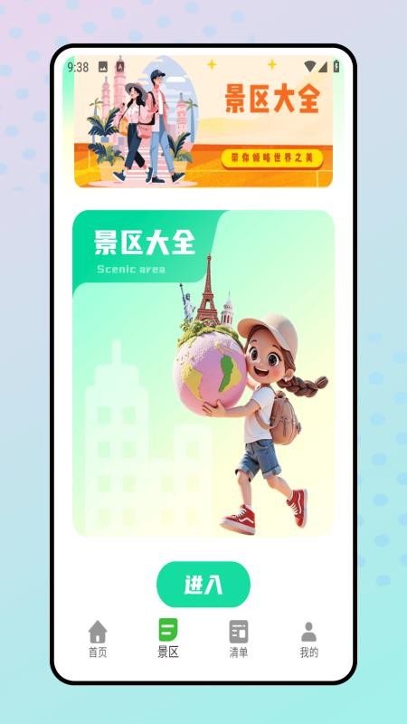 旅行清单手机版v1.0.0截图2