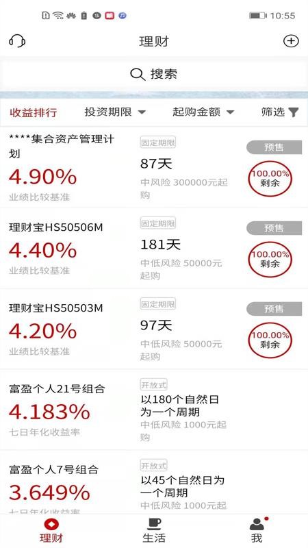 徽常有财官方版v4.1.2截图3