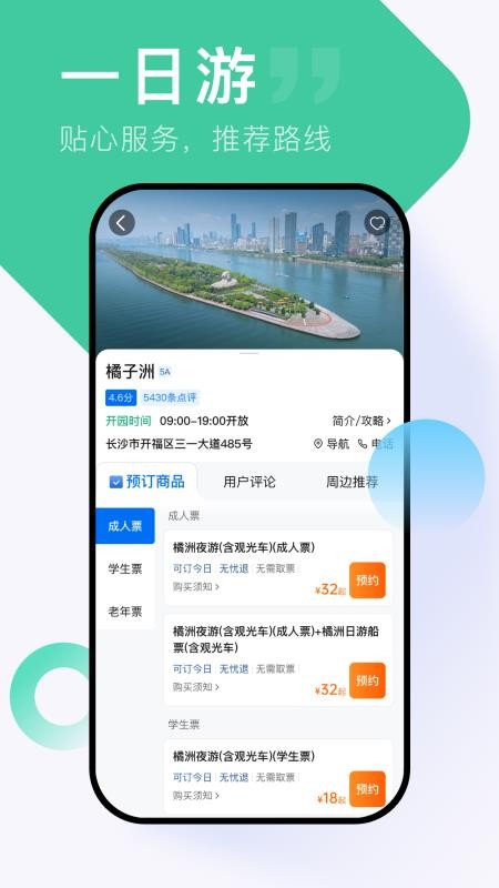 心晴旅行官网版v1.0.2截图4