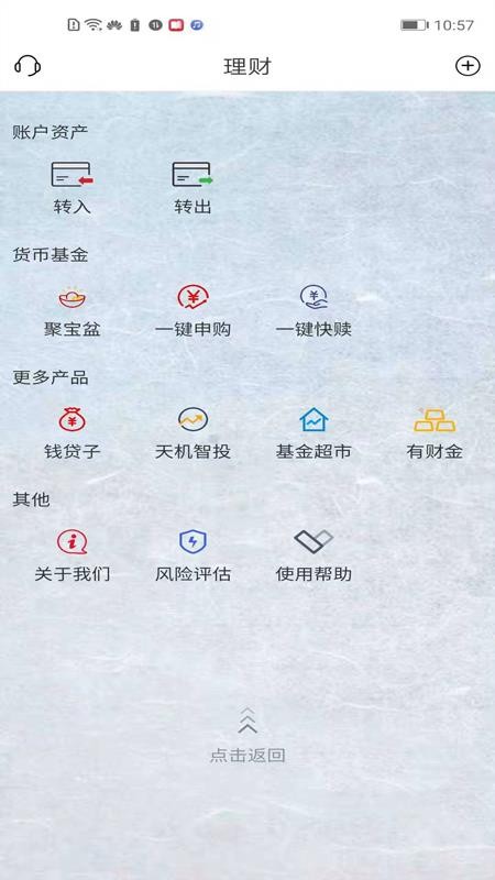 徽常有财官方版v4.1.2截图2