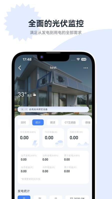 Hatch Solar手机版v1.3.4截图3