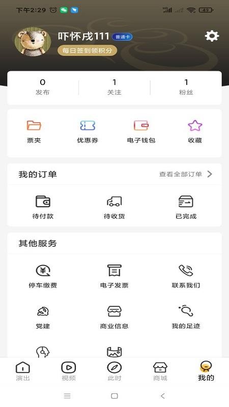 江苏大剧院官网版v1.4.6截图5