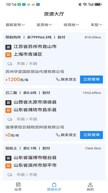 笃马货运最新版本v3.3.21截图4