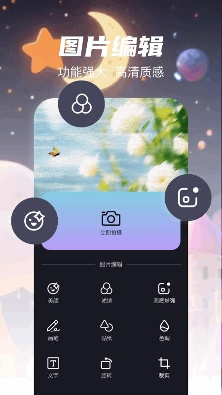 懒人修图APPv1.1截图1