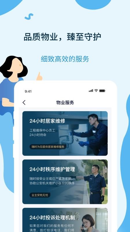 元享家手机版v1.0.0截图3