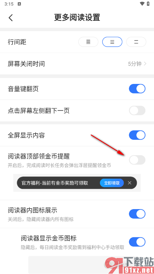 星空免费小说APP关闭阅读器顶部不显示领金币提醒的方法