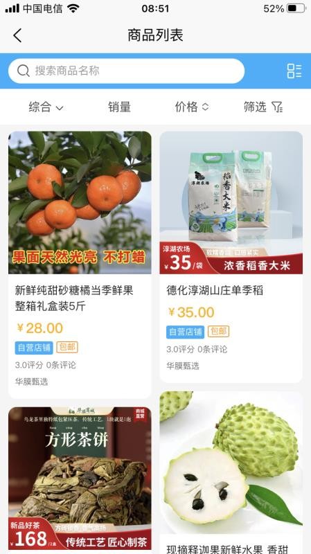 华膜商城官网版v1.3.4截图3
