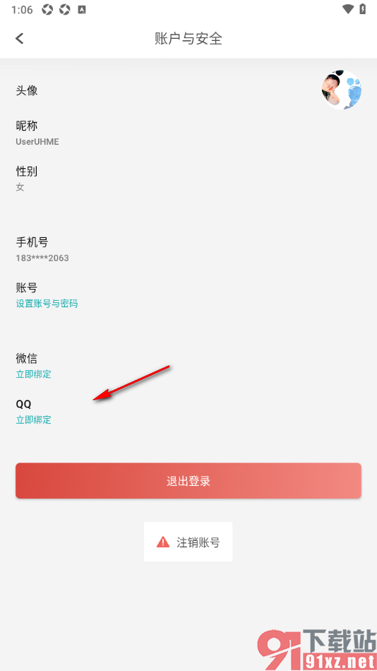 Todo清单app授权绑定qq账号的方法