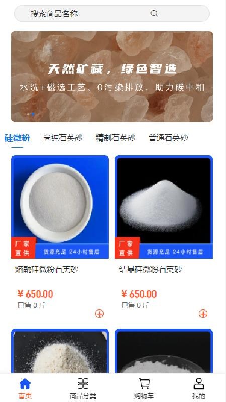 源瑞升科技APPv2.1截图3