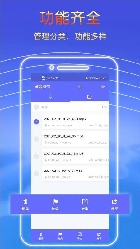 录音秘书手机版v2.2.24截图2