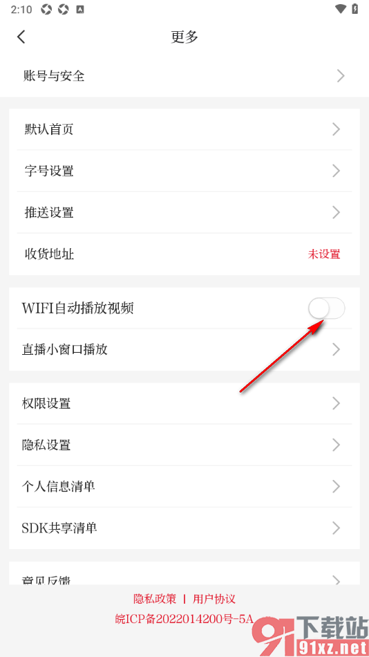 合新闻app设置禁止wifi自动播放视频的方法