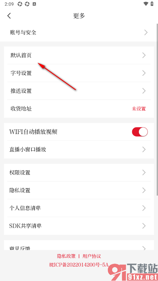 合新闻app将默认首页切换为生活首页的方法