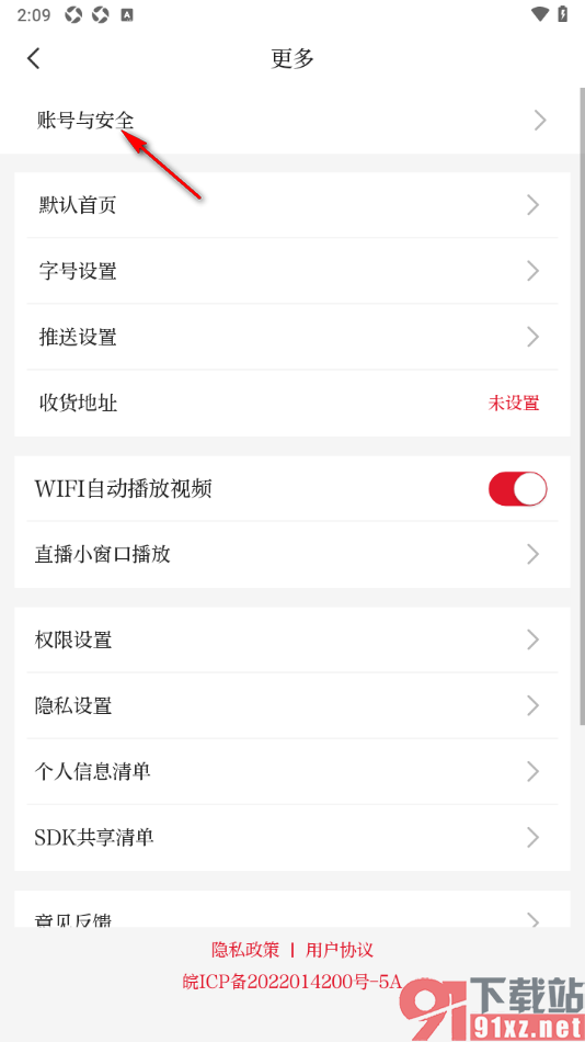合新闻app绑定手机微信的方法