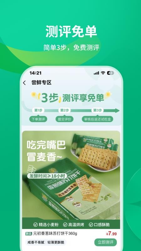 元初食品官网版v1.0.3截图3