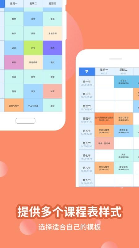 满分课程表手机版v15.3.26截图2