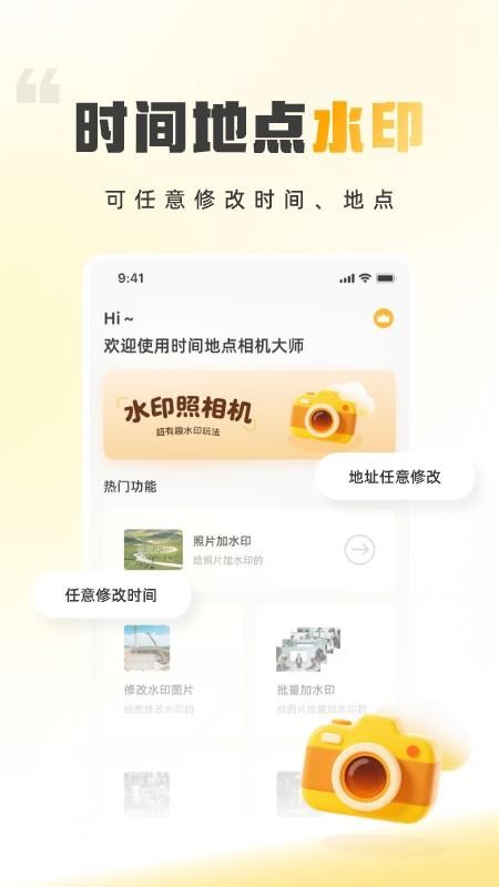 时间地点相机大师手机版v3.25.0901截图1
