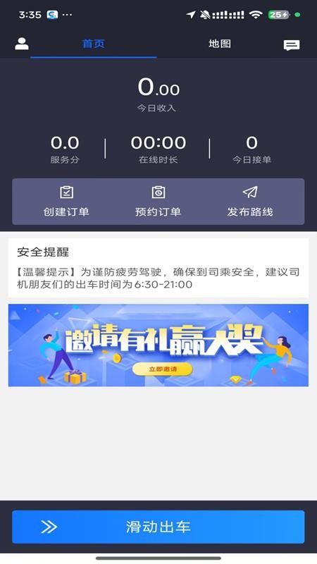 桔易司机端手机版v1.0.9截图2