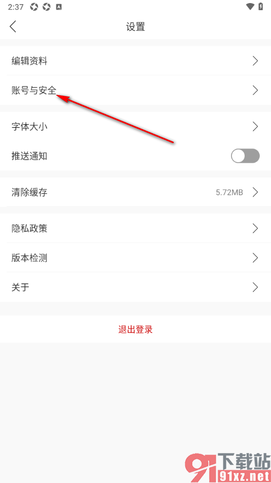交汇点新闻app更改登录密码的方法