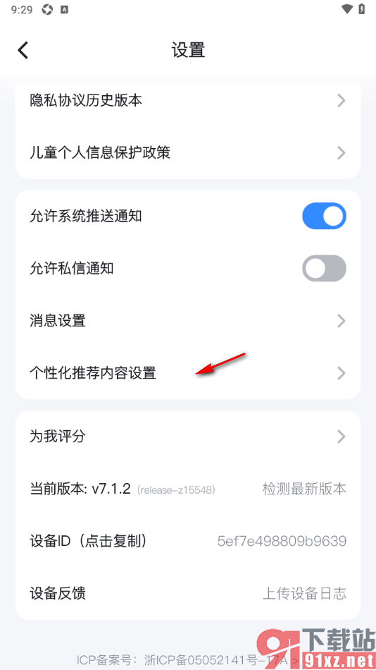 Z视介APP设置不允许推送私信通知的方法