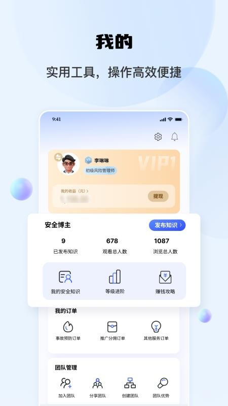 安全专家在线appv3.4.5截图5