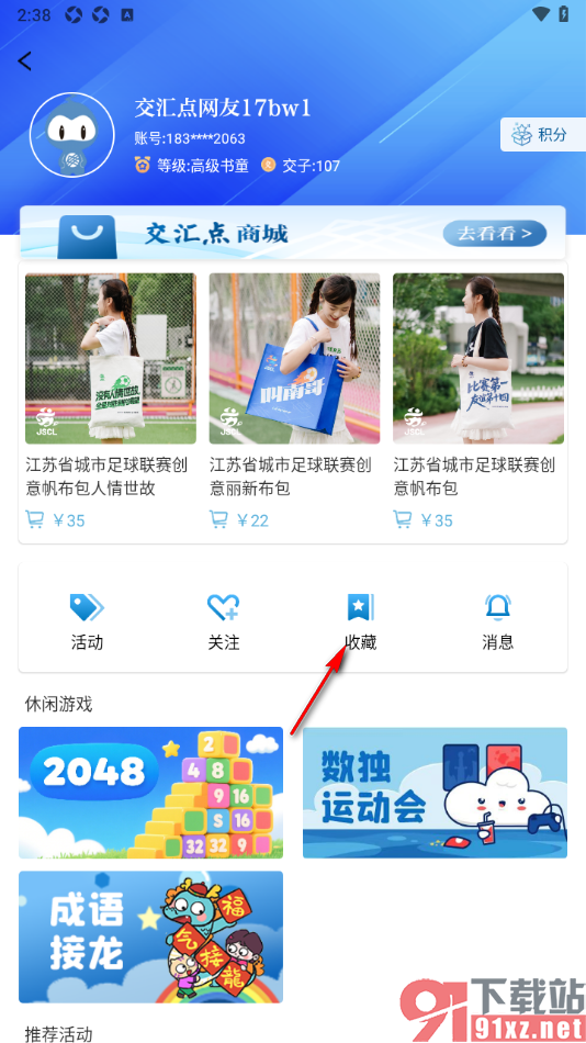 交汇点新闻app设置删除已收藏的新闻内容的方法