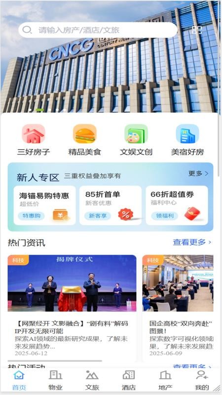 世纪新城APPv2.1.6截图1