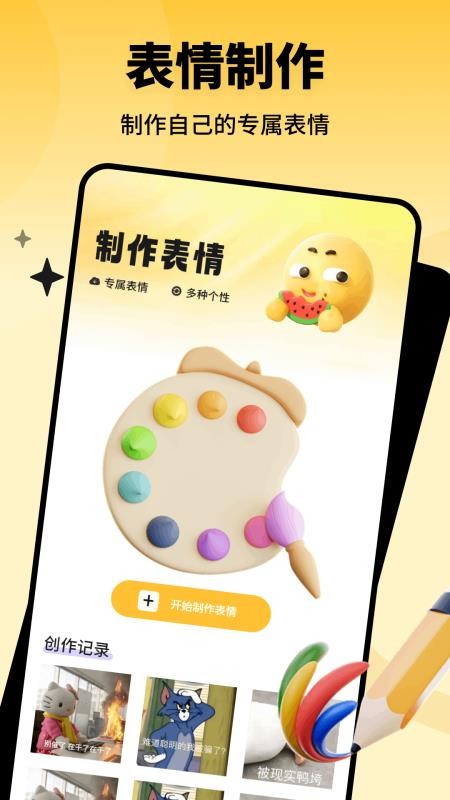 Emochi制作官方版v1.1截图3