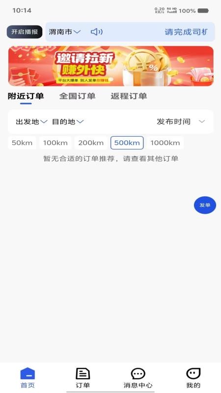 帮拖车司机最新版本v1.3.7截图3