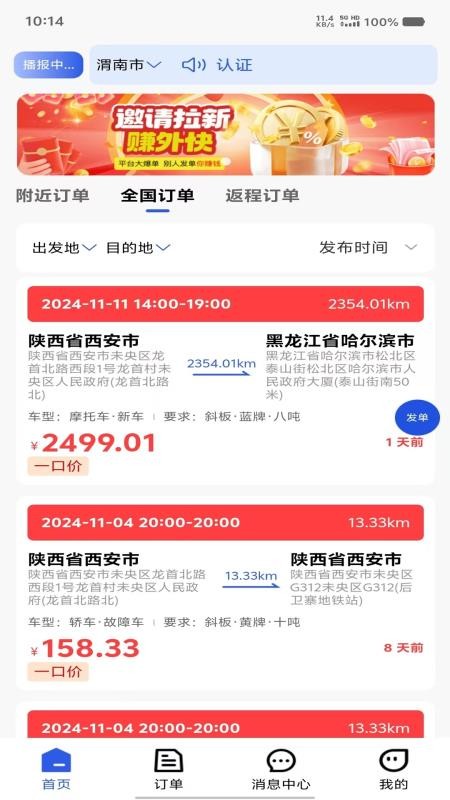 帮拖车司机最新版本v1.3.7截图4