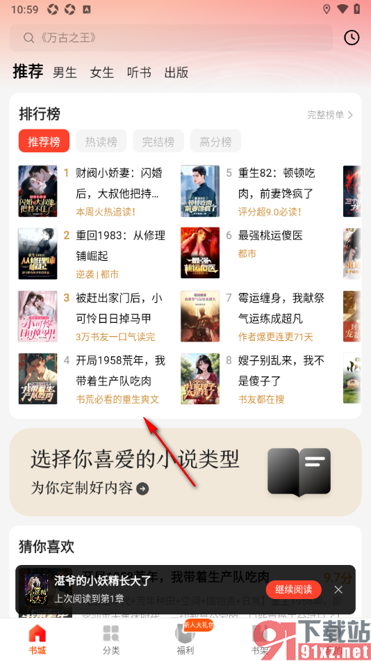 阅瓣免费小说APP设置关闭休息提醒功能的方法