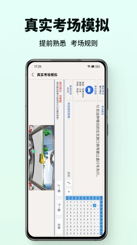科目一驾考通手机版v1.0.1截图3