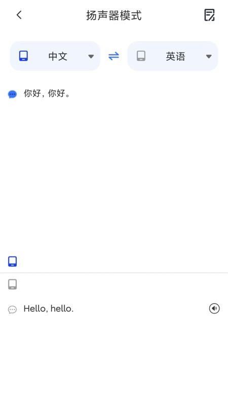 智慧声联官网版v1.2.1截图4
