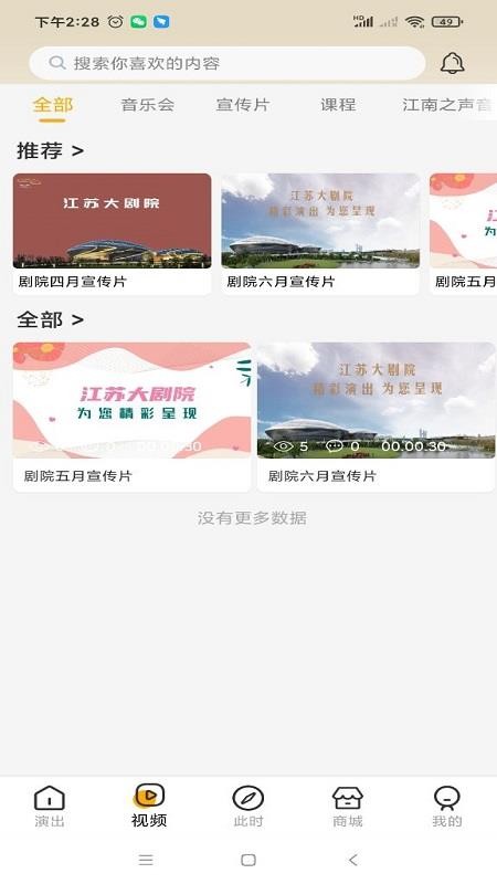 江苏大剧院官网版v1.4.6截图2